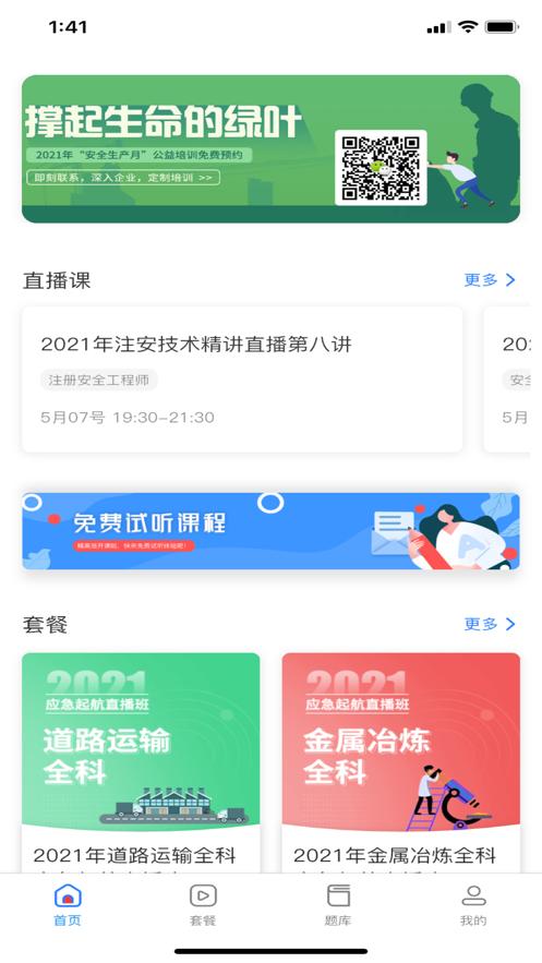 注安学堂App下载最新版  v5.2.2