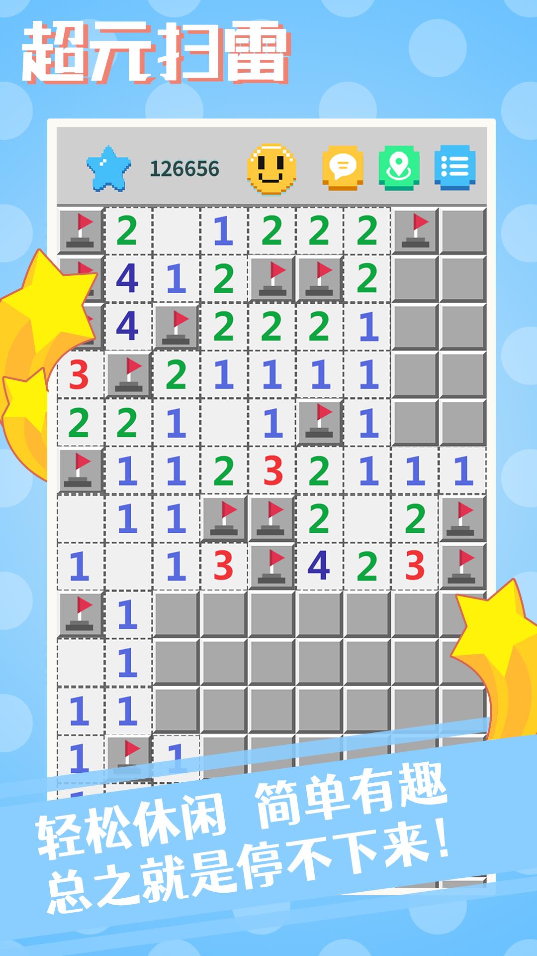 超元扫雷 v1.2.8