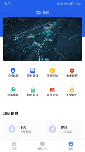 埃欧哲智慧工地云平台办公App安卓版图片1