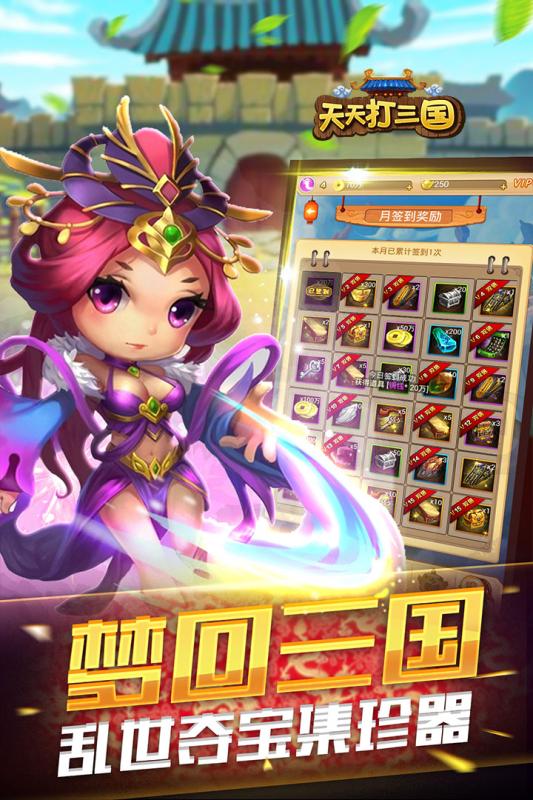 开心打三国