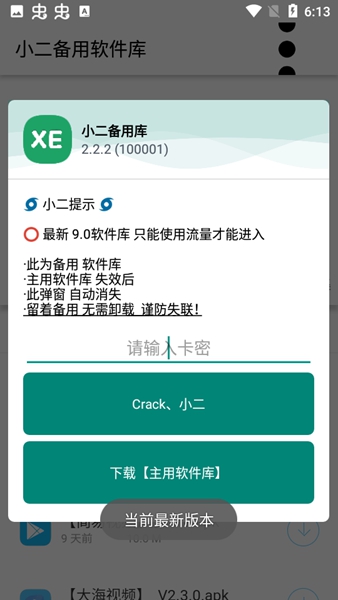 小二备用库 v2.2.2