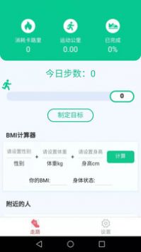 全民爱走路 v2.0.5