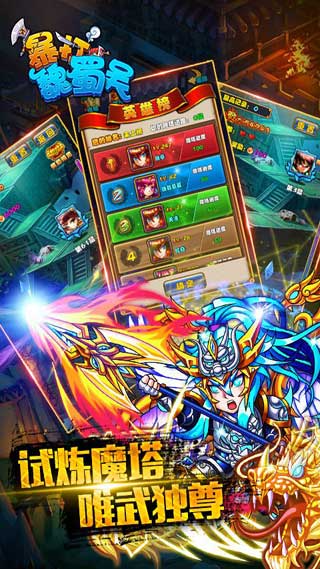 暴打魏蜀吴 v3.2.5