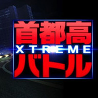首都高赛车极限手游