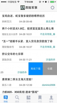 西陆军事 v2.0.5