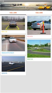 小鹿学车  v3.2.2
