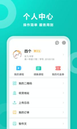 智学网 v1.8.2