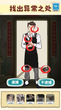 我是推理大师截图1