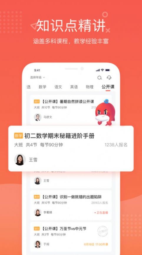 锦书在线一起学网校官方下载app  v3.4.1