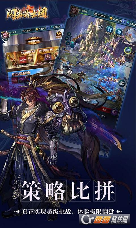 闪击骑士团手游app v1.1.0安卓版