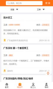 土筑虎找活截图2