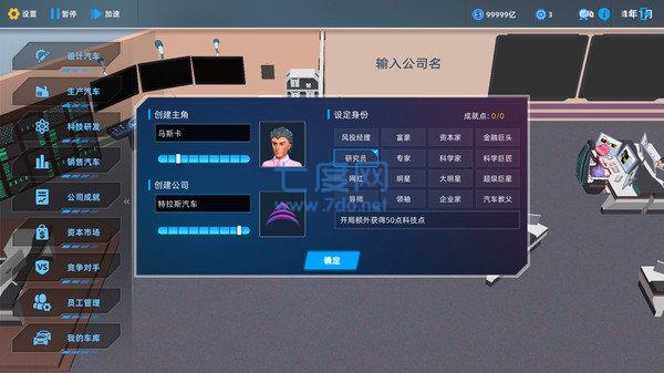 汽车帝国游戏 v1.8.4