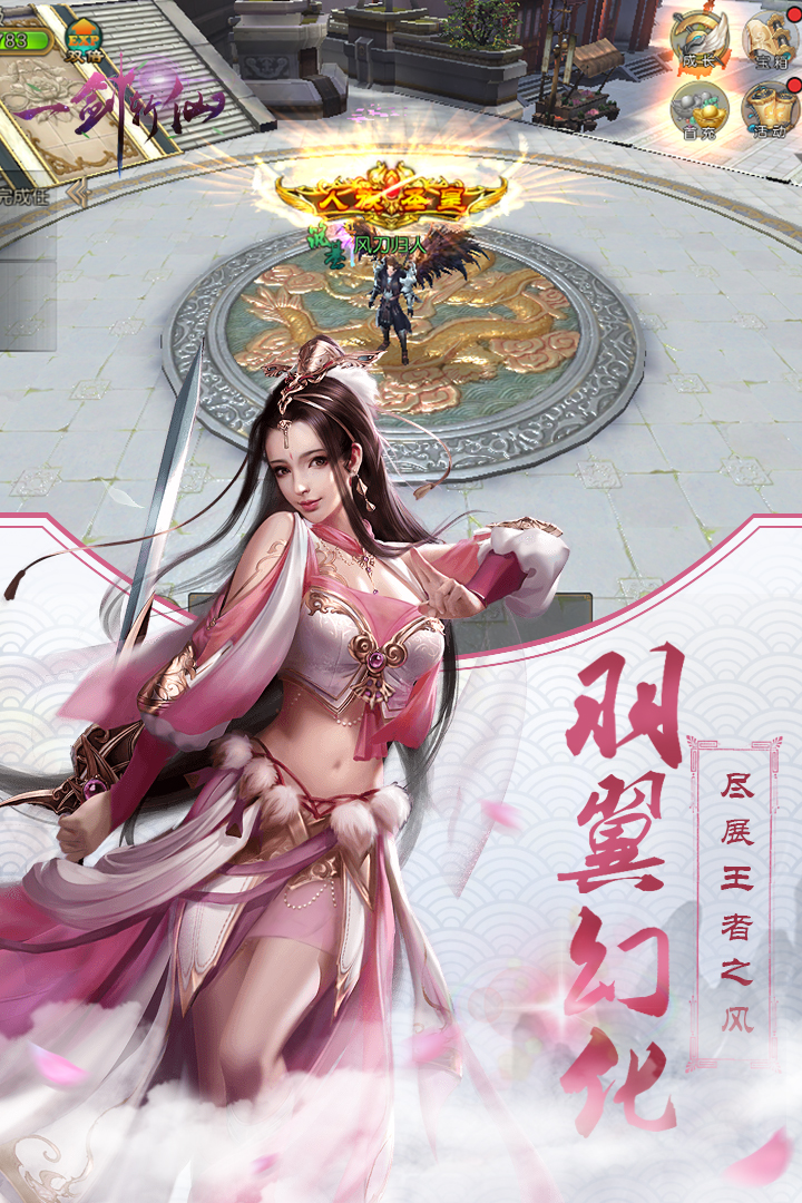 一剑斩仙手游下载
