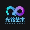 光铭艺术app