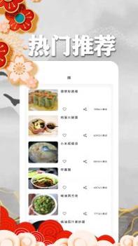 养生食谱 v3.1.5