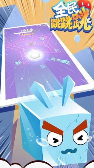 全民跳跳跳 v1.0