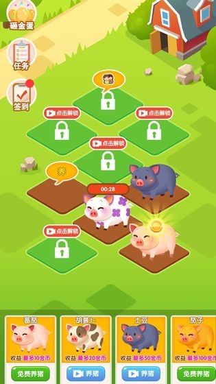 大家来养猪游戏 v0.2.0 安卓版