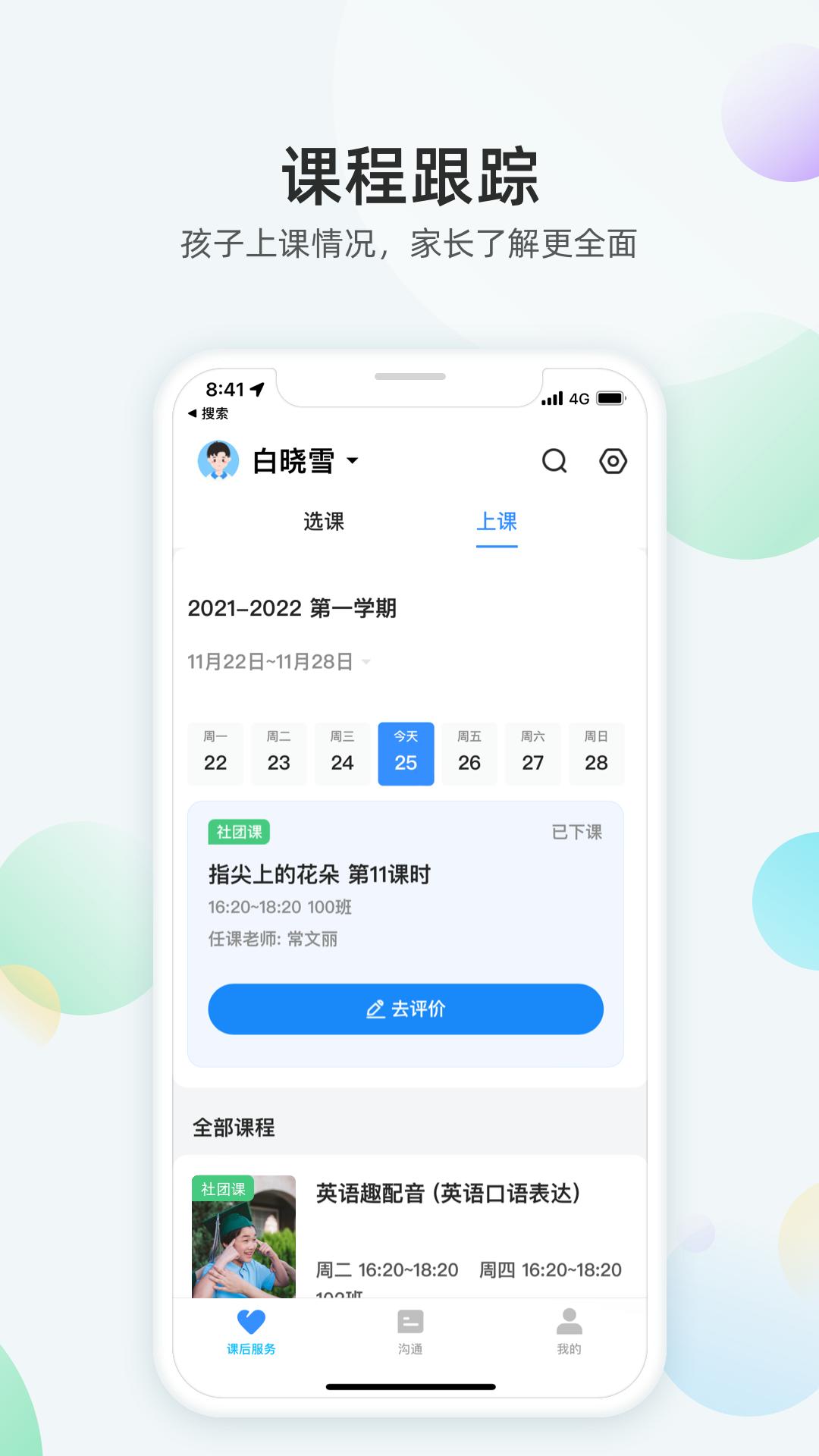 放心课移动校园平台App官方版  v3.3.3