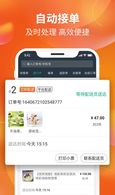 星光送商家端app官方版图片1