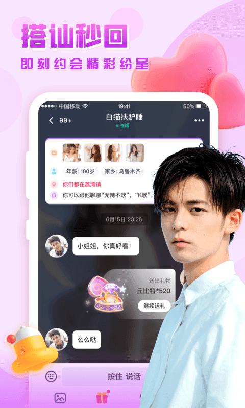 思恋交友截图3