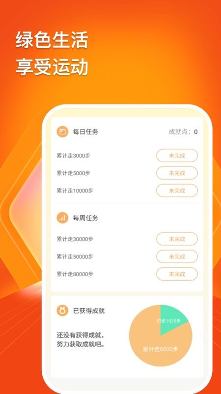 乐趣计步截图1
