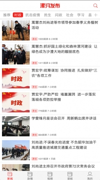 漯河发布 v3.0.5