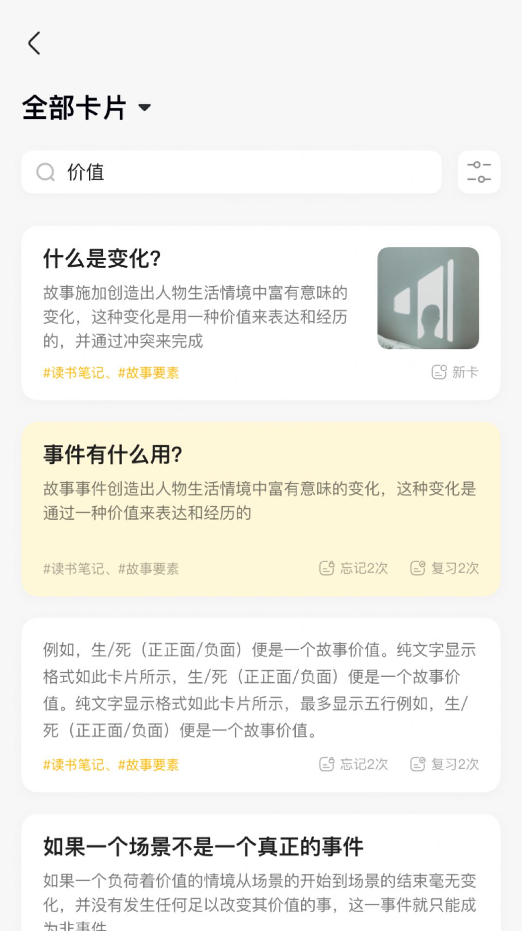 惊叹记忆卡学习技巧app手机版图片1