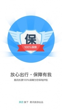 酷讯机票 v3.1.5