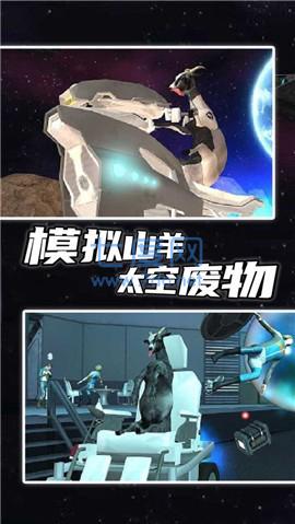 模拟山羊高级版