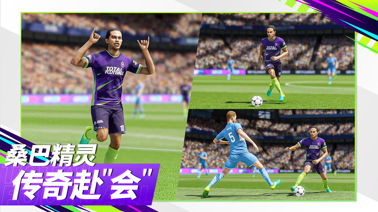 最佳球会手游官方安卓版图片1