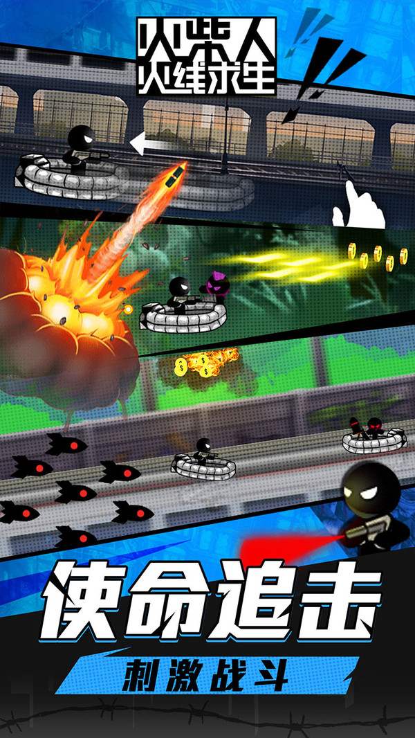 火柴人火线求生