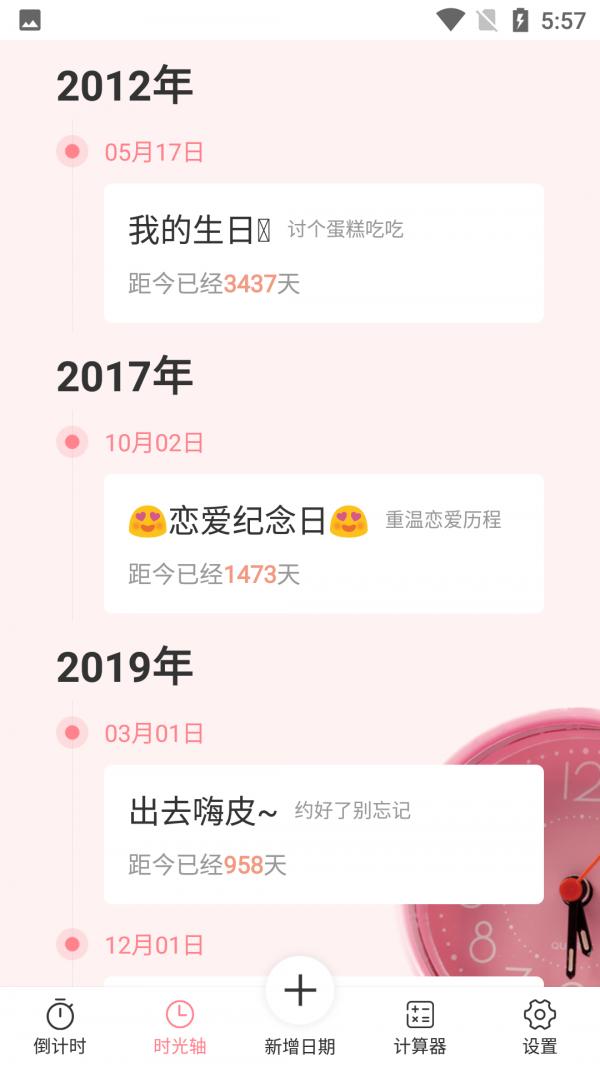 时光轴记录  v5.0.0