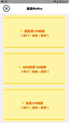 画质mxpro免费版无任务模式截图2