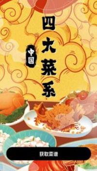 美食健康菜谱 v3.1.5