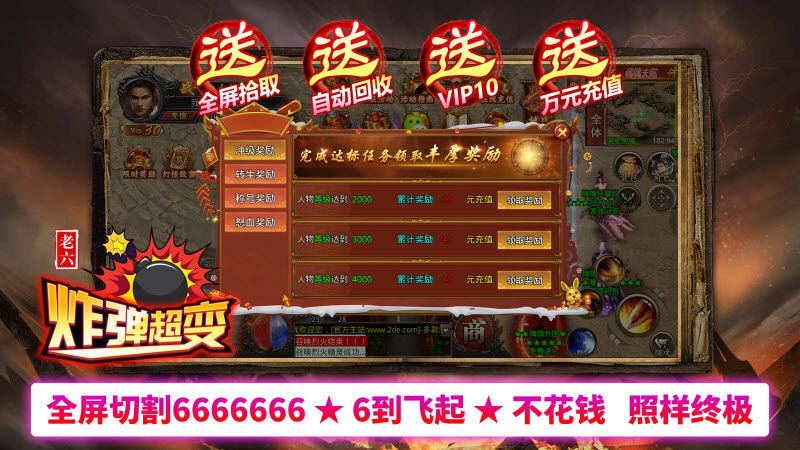 老六炸弹超变 v1.0