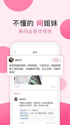 好孕说截图0