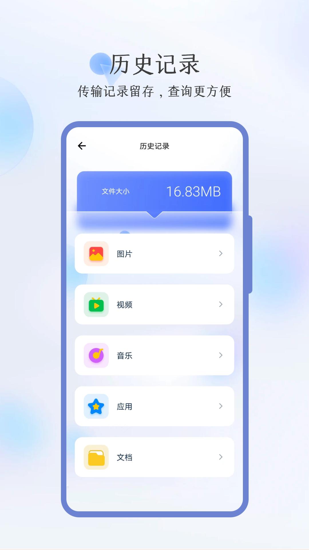 秒传换机 v3.4.0