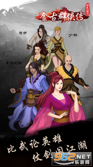 快意江湖行:金古群侠传最新版