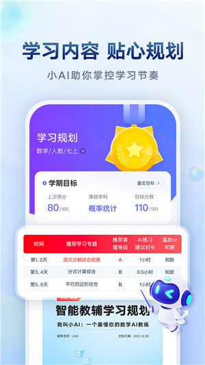 网易有道智学 v2.3.8