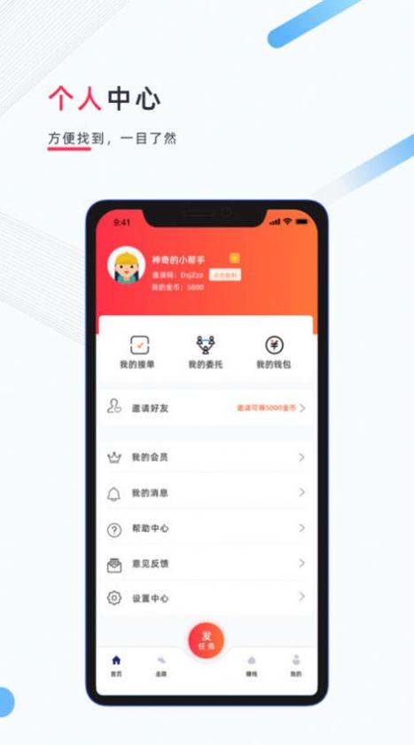 互小帮网赚版截图1