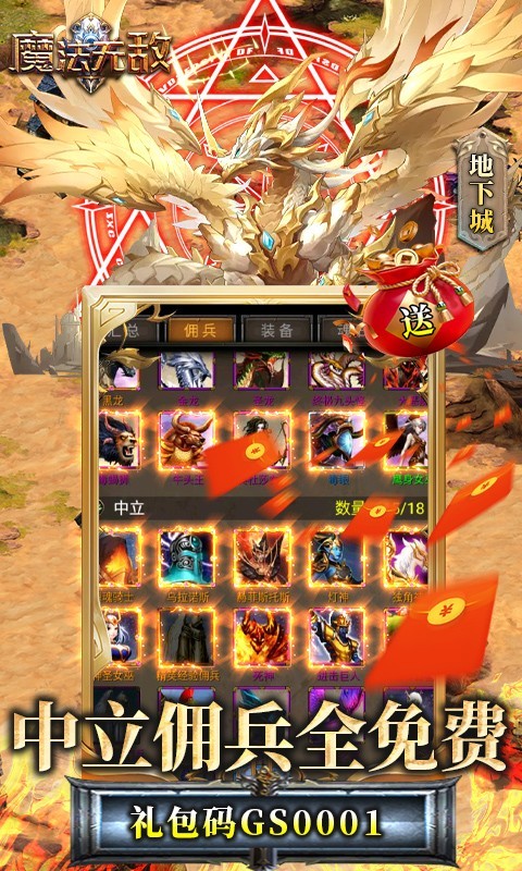 魔法无敌福利高返版