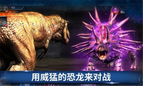 侏罗纪世界国际服原版 v1.68.8