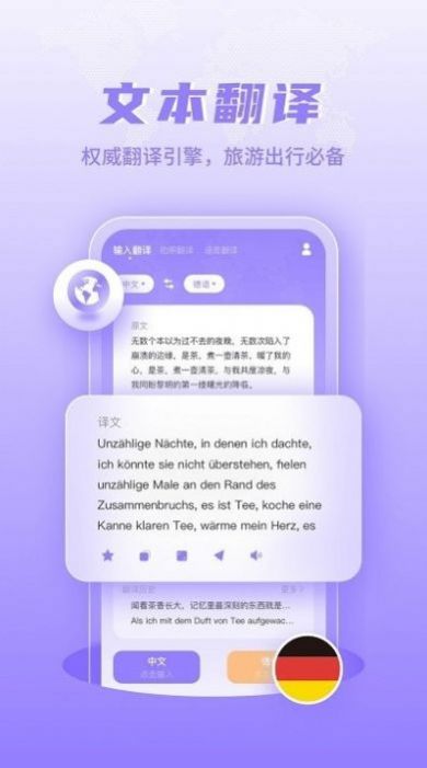 德语翻译学习 v1.0.1