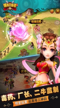 塔防三国志3D v3.2.5