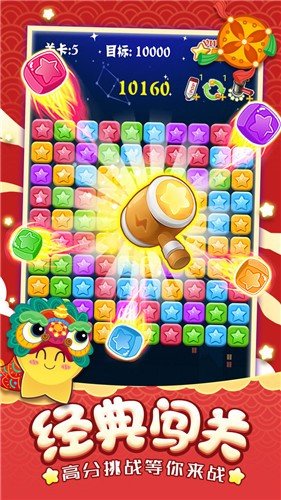 消灭星星旧版 v1.0