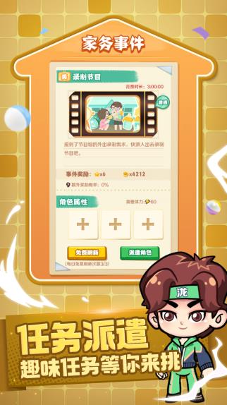 做家务的男人游戏最新版  v5.1.1