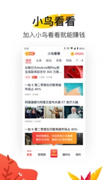小鸟看看截图3