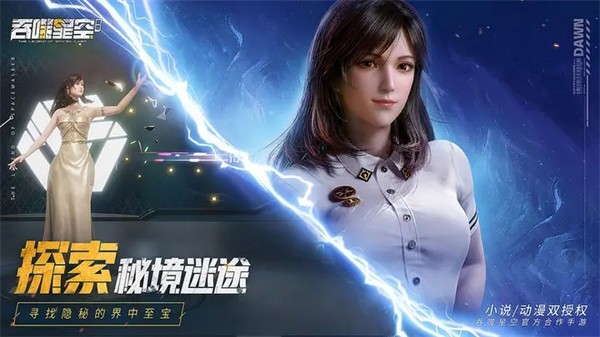 吞噬星空黎明体验服  v1.0.0.33