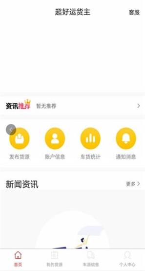 超好运货主 v1.0.3