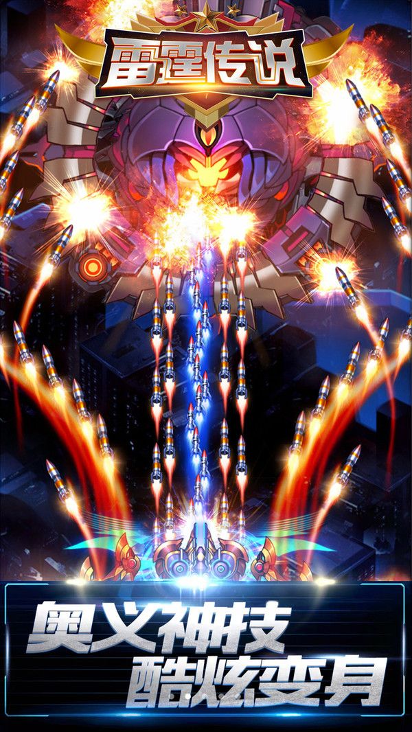 雷霆传说游戏安卓版下载  v4.1.3